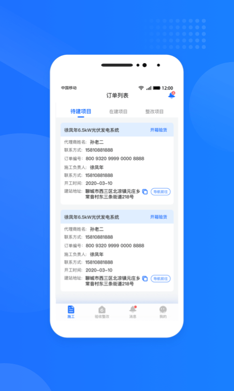 新版光伏生活服务端app_光伏生活服务端app应用v1.7.5.7